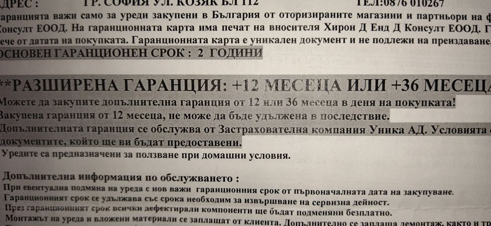 Поточен бойлер НОВ