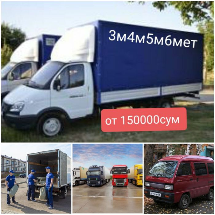 Юк Ташиш хизмати грузоперевозки рефрежератором