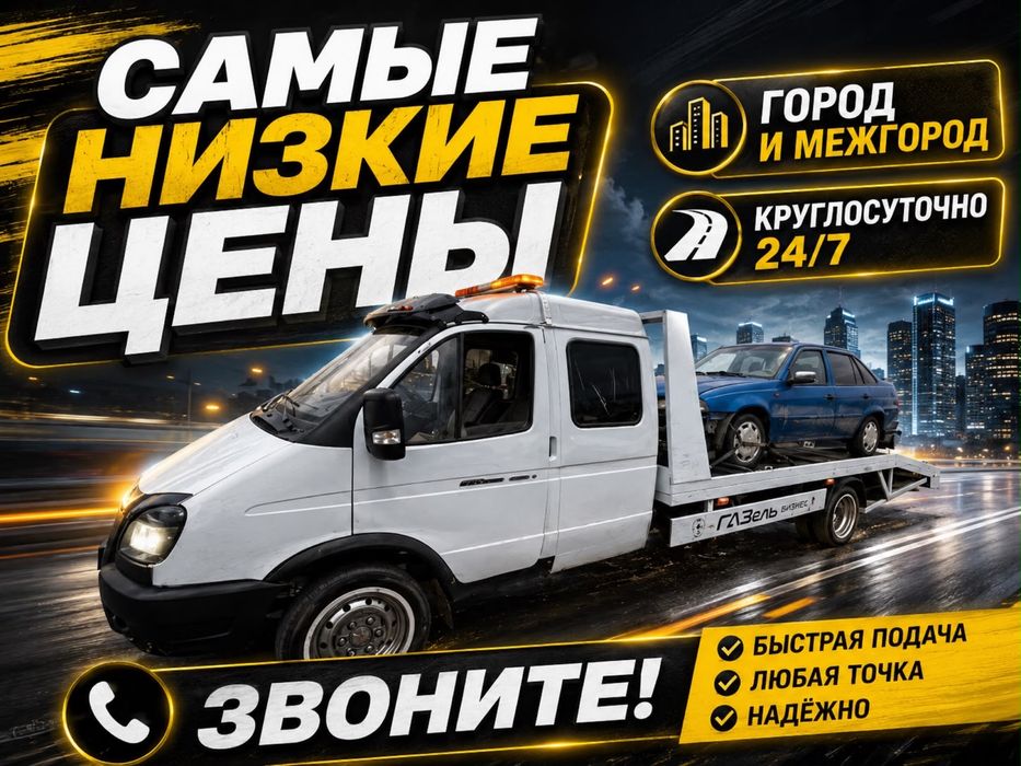 Эвакуатор Астана Караганда