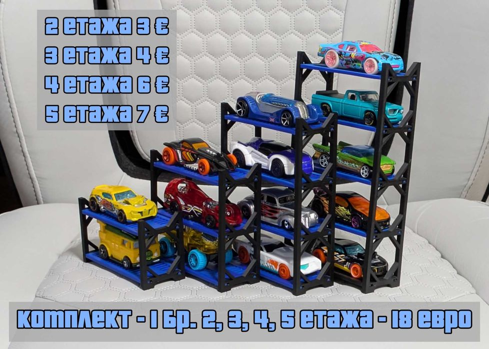 Аксесоари за HotWheels и MATCHBOX колички, изработени в България