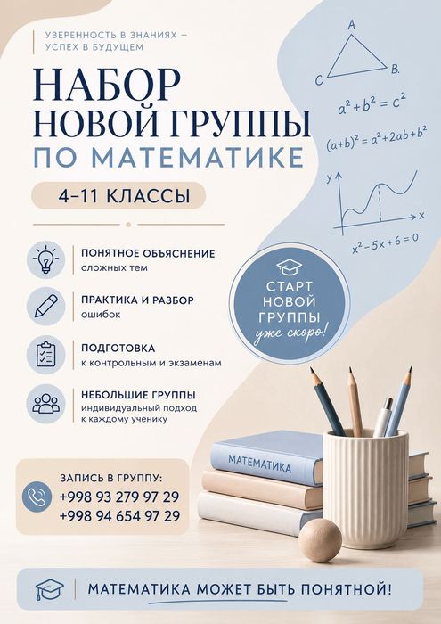 Репетитор по математике