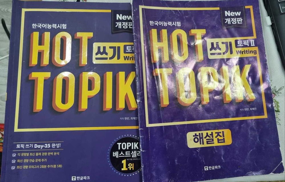 Kнига TOPIK II для поступающих кор. ВУЗ