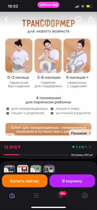 Продам хипсит слинг