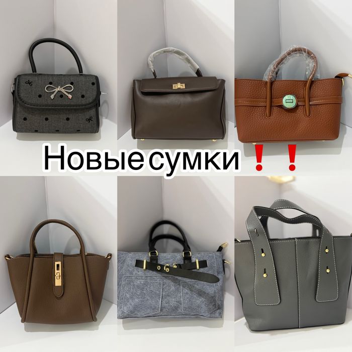 Много разных сумок