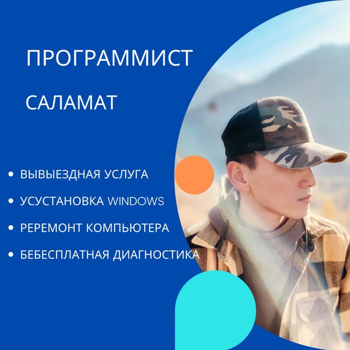 Программист Бесплатный Выезд и Диагностика Ремонт Компьютера