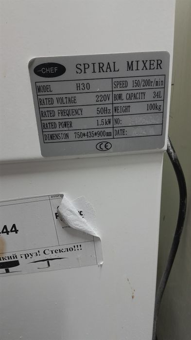 Тестомес промышленный