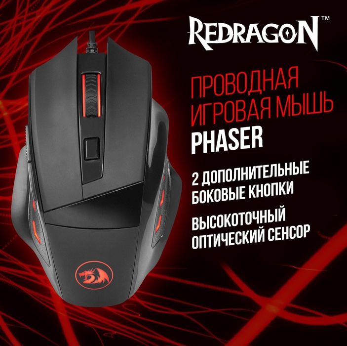 Redragon Phaser Проводная Игровая мышка/мышь
