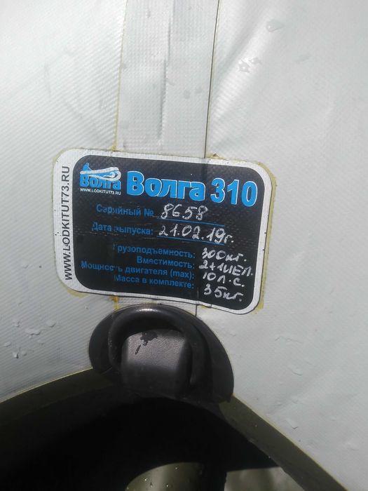 Лодка пвх Волга 310