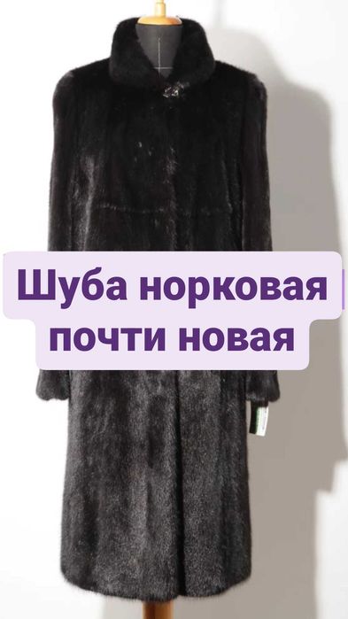 Шуба норковая в отличном состоянии