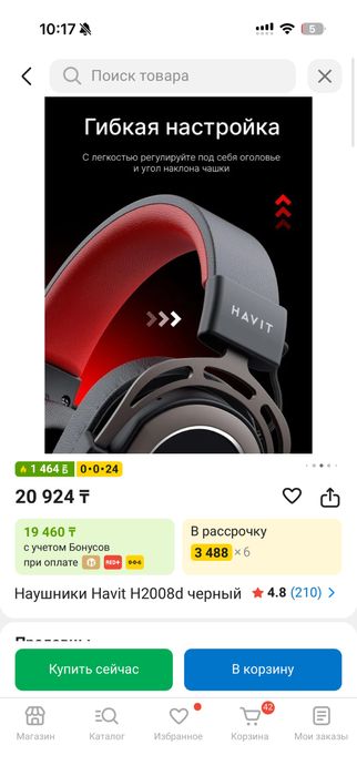 Наушники Havit H2008d