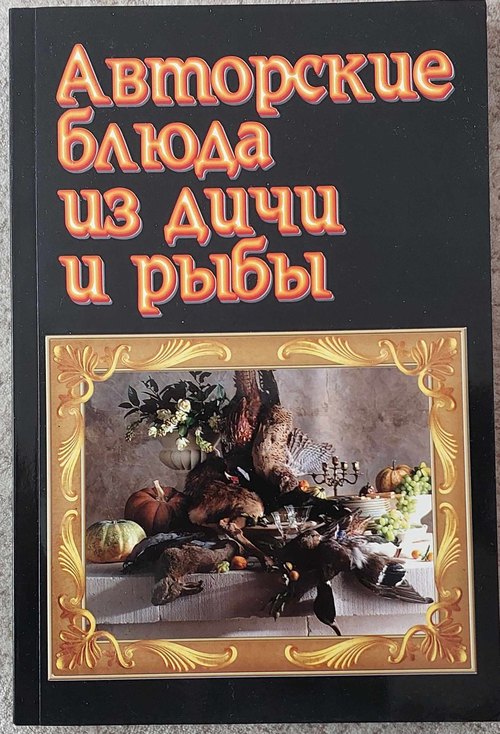 Книги о гостеприимстве,кулинарии,диета,рецепты,похудению и др: 500 тг. -  Книги / журналы Алматы на Olx