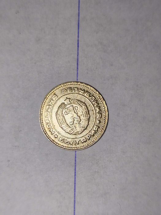 Грешка на  аверса (ротация) 10 ст 1974