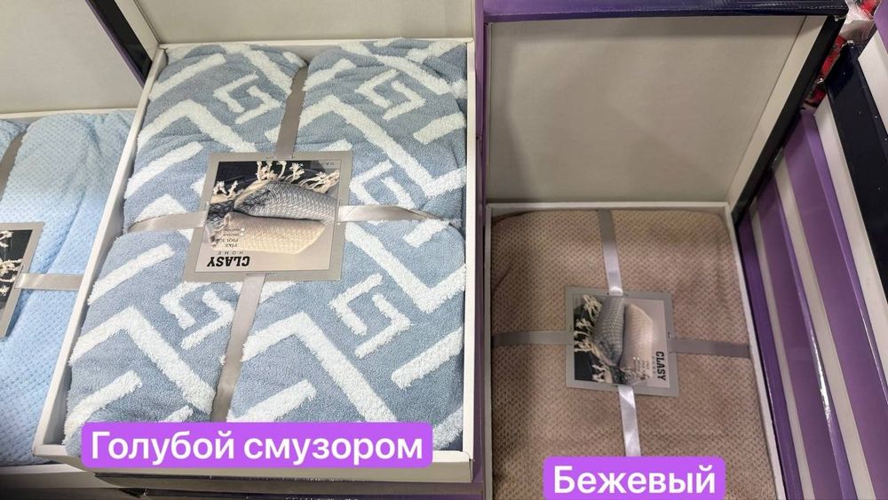 Мягкий плед в наличии