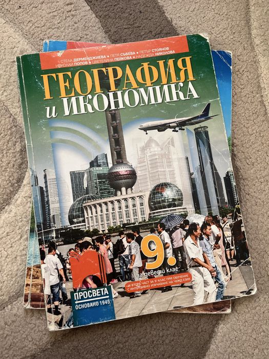 Учебници – 5 € / брой - 9 клас