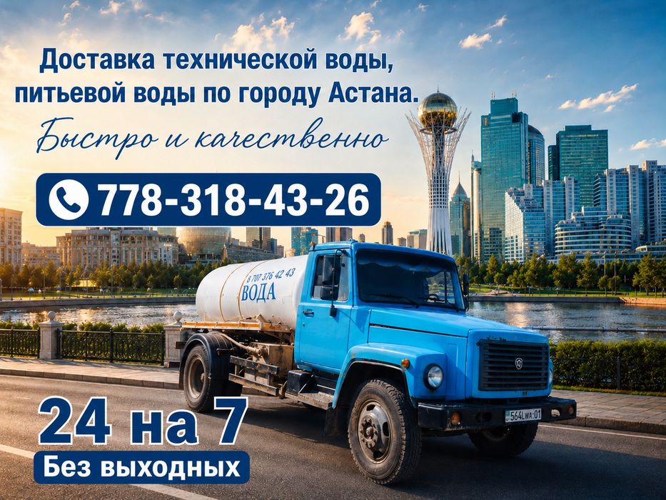 Услуга Водавоз даставка  воды