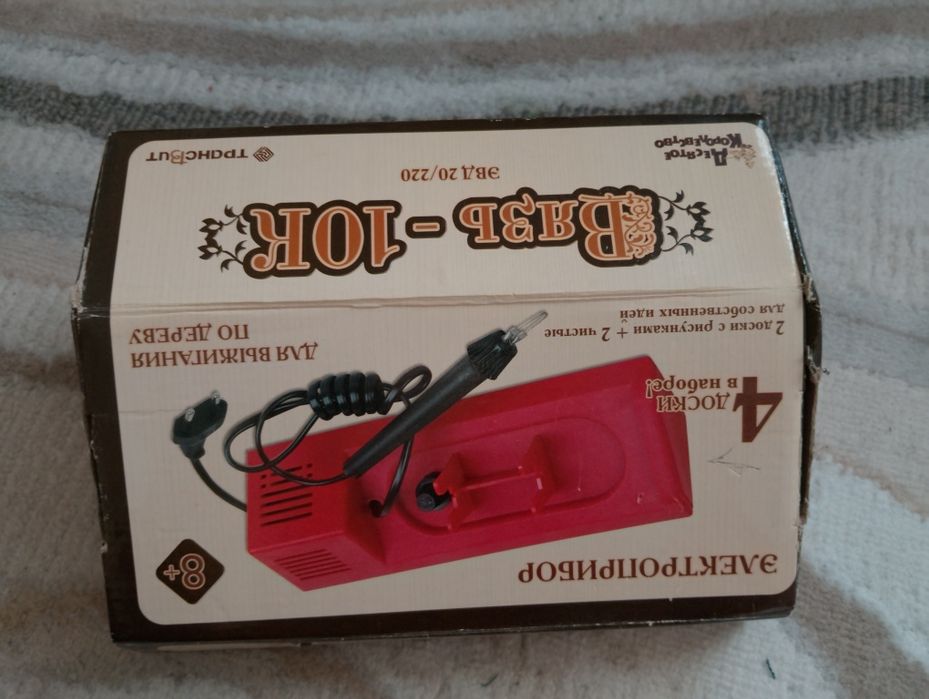 Продам выжигалку