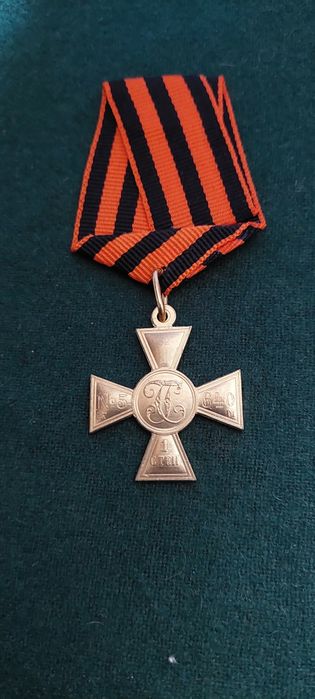 Георгивски кръст с лента 18 евро.