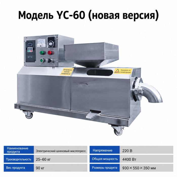 Шнековый маслопресс