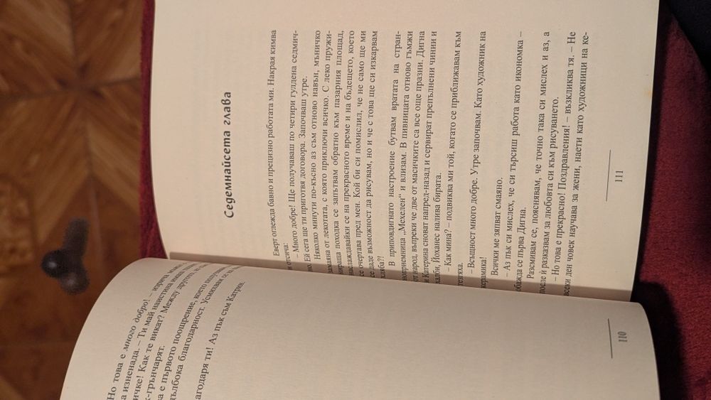 Роман Среднощно синьо