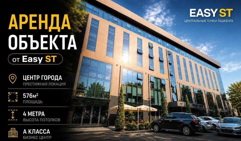 Аренда помещения в центре города р.Мирабадский 576м2