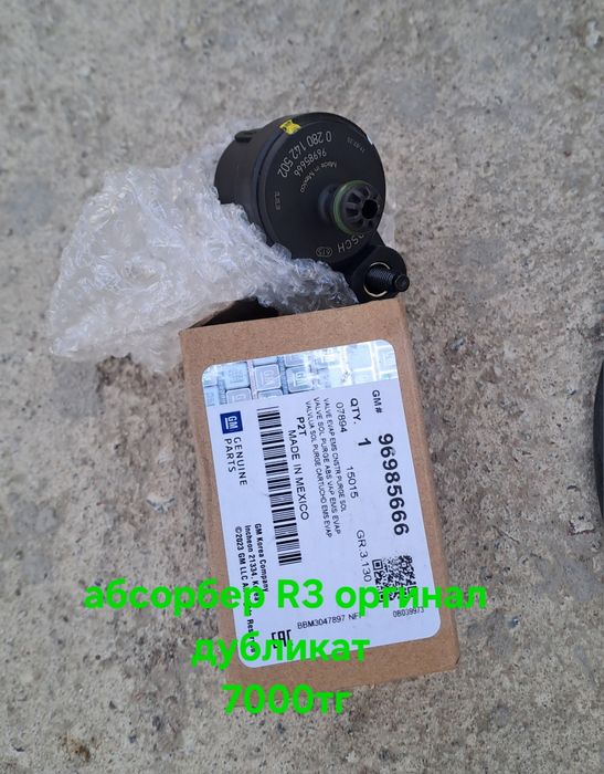 Запчасть Шевролет равон R3