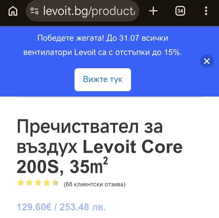 Пречисвател на въздух Levoit Core 200S !