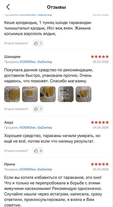 Отрава от тараканов и муравьев