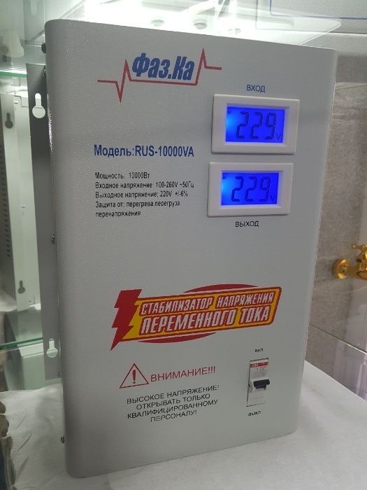 Стабилизатор  переменного напряжения тока Отечественного производства