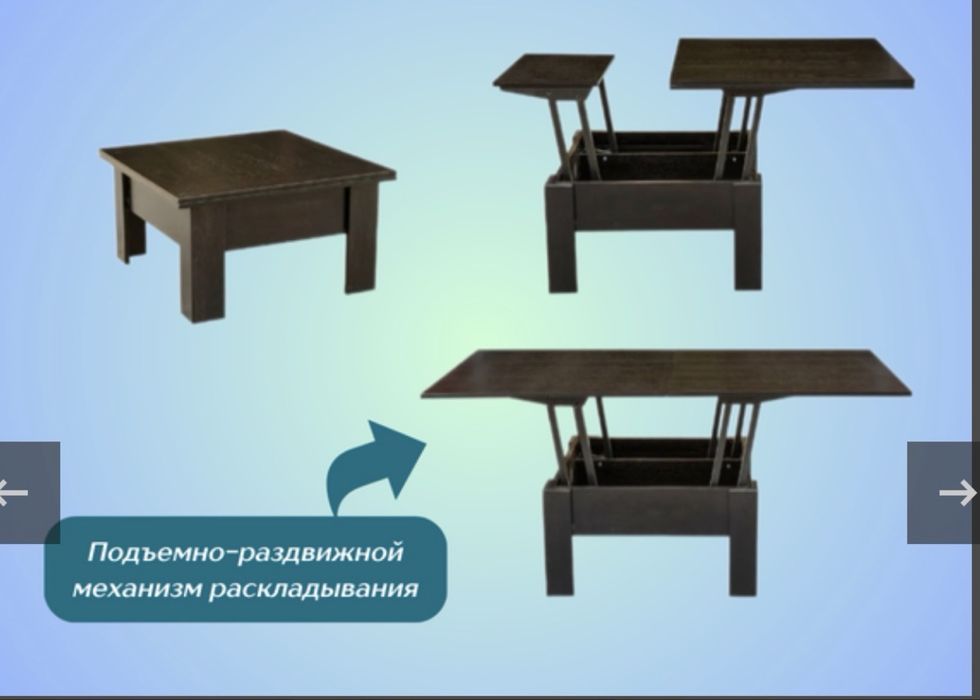 Стол трансформер