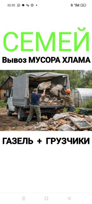 Вывоз мусора Зил Грузчики