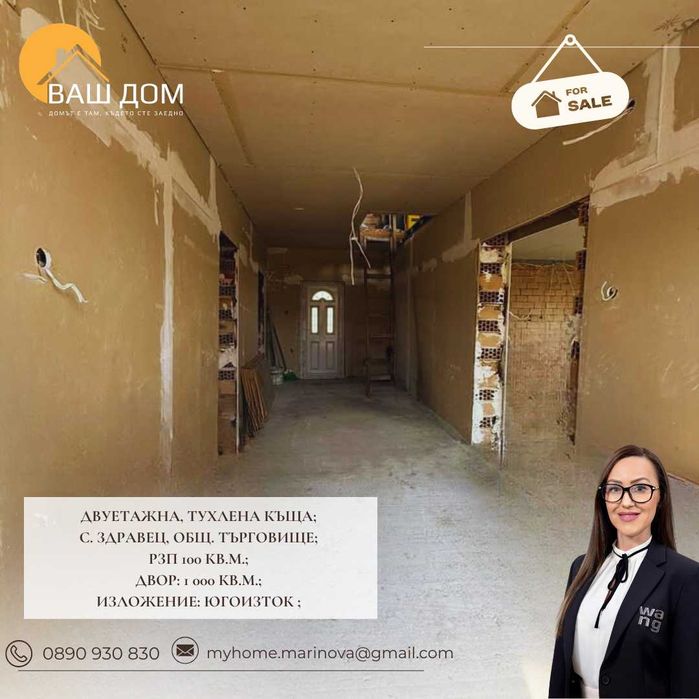 Продава се Къща в с. Здравец, Област Търговище - 100 кв.м за 332 €/кв.м - Снимка #2