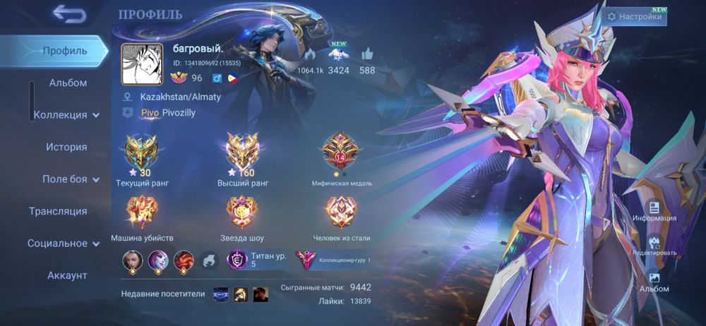 Тренер по mobile legends, млбб