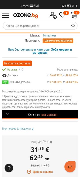 Сглобяем модел Tonecheer - Книжарница Шекспир