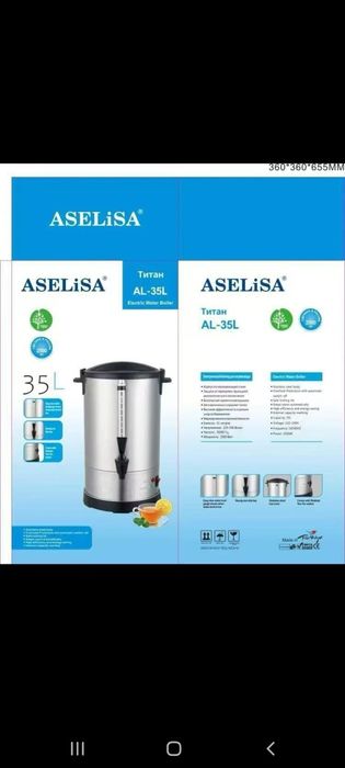 Боллер 35л болшой