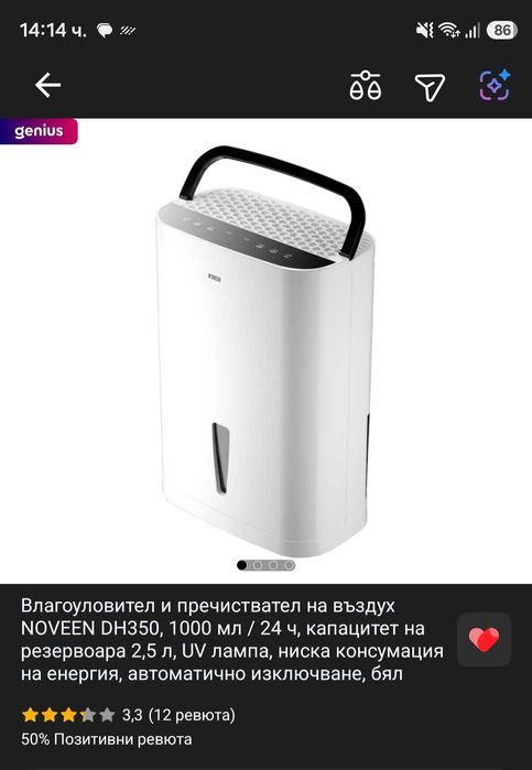 Влагоуловител и пречиствател на въздух