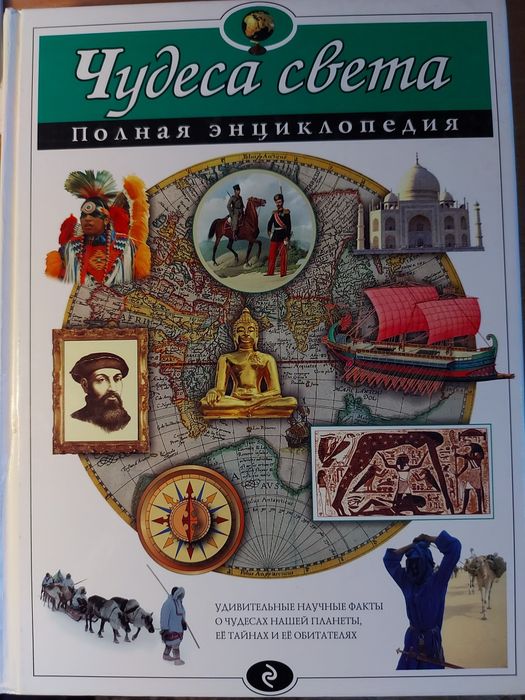Сборник "Полных Энциклопедий"