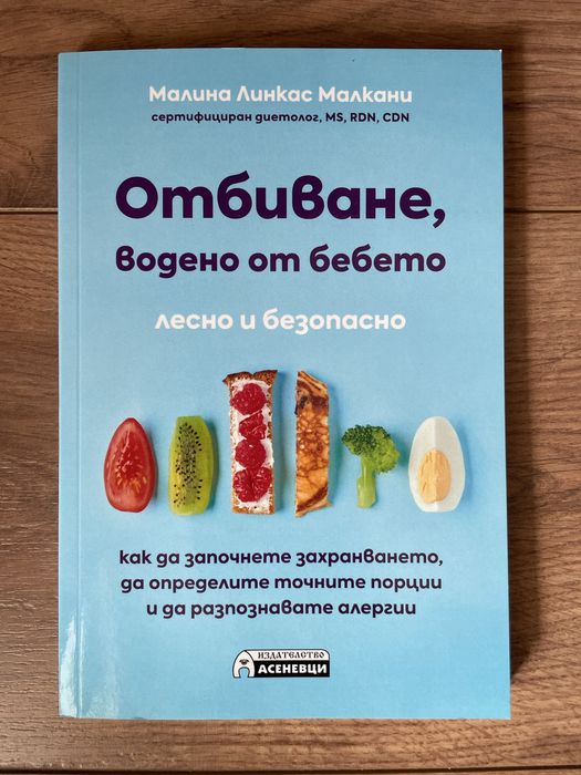 Отбиване водено от бебето