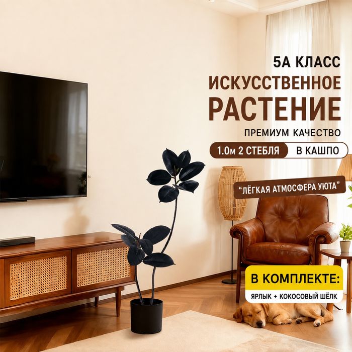 Искусственныйые цветы фикус