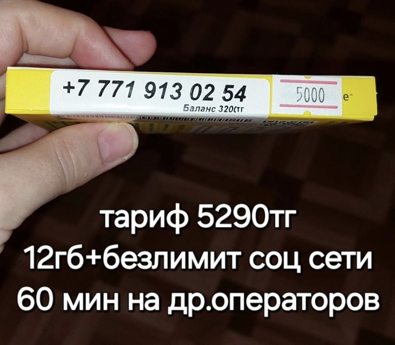 номера новые Билайн