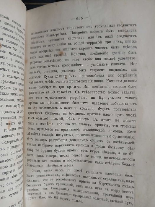 Г.А.Арандаренко, Досуги в Туркестане 1889 год.