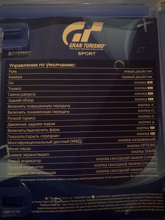 Игра PS4/5 ||Gran Turismo|| [the real driving simulator]