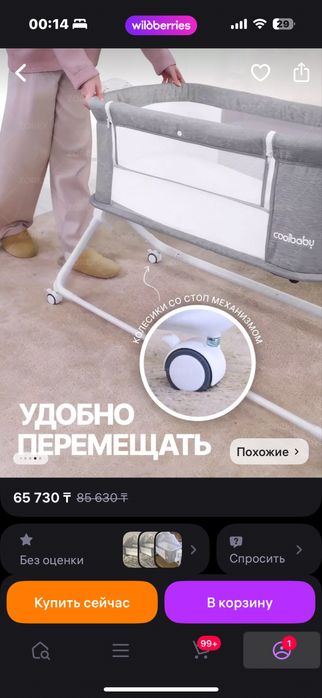 Продам кровать-люльку с электрокачанием