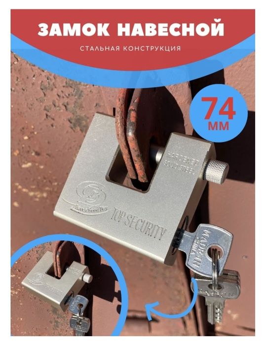 Замок для гаража