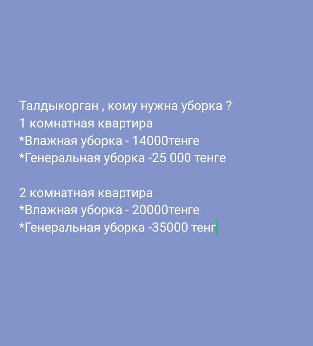 Уборка квартир и домов