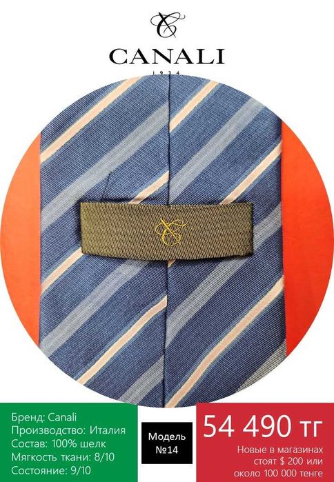 Итальянский галстук Canali