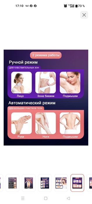 Фотоэпилятор бу.