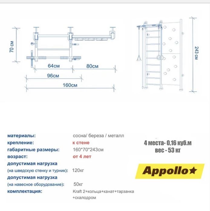 Шведская стенка Apollo