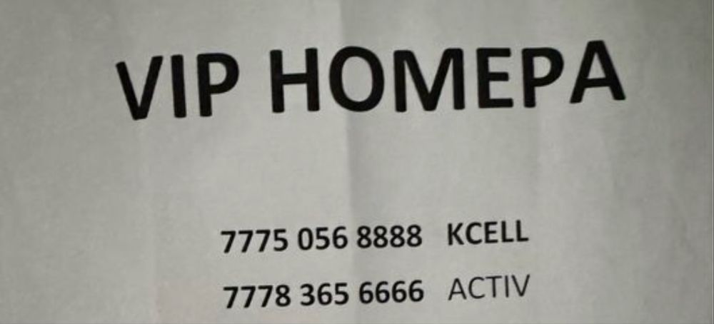 Vip номера activ/kcell