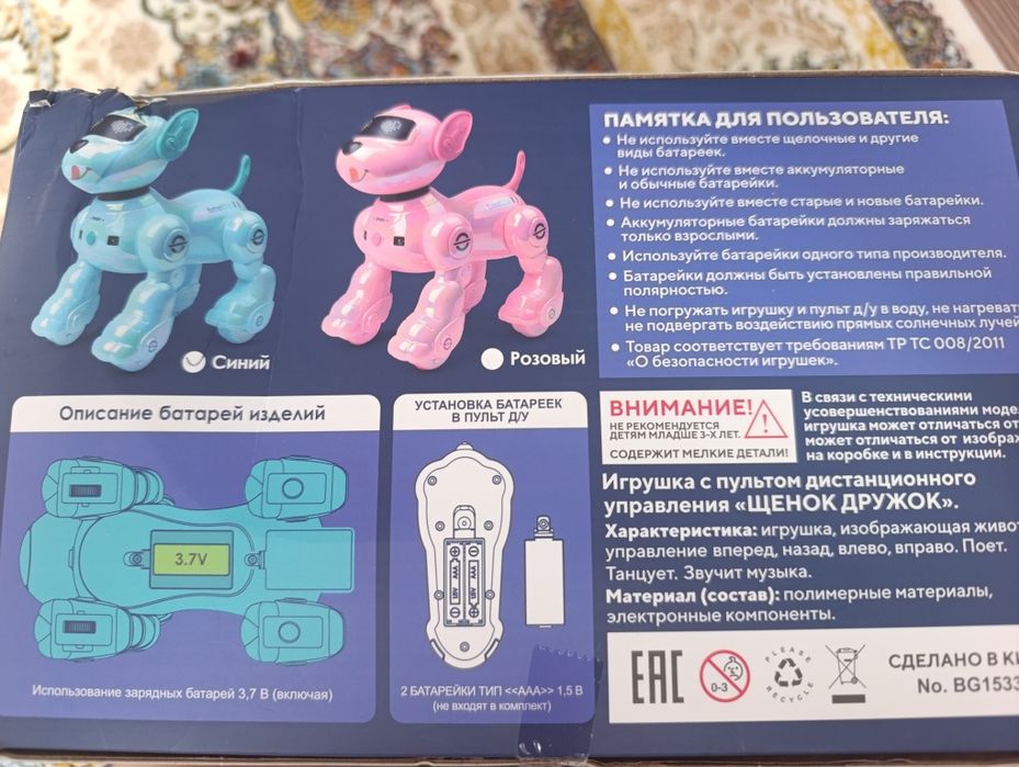 Щенок дружок робот