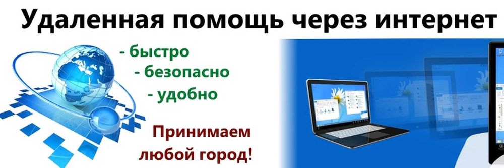 Удалённая помощь с Windows - установка программы, активация, драйверы